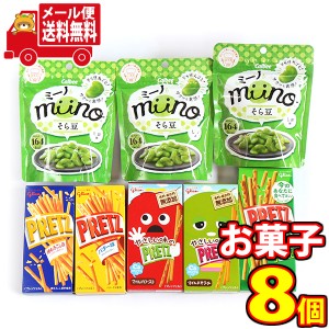 (メール便で全国送料無料) miino（ミーノ）そら豆とプリッツセット (6種・計8コ） おかしのマーチ  (omtmb7602)