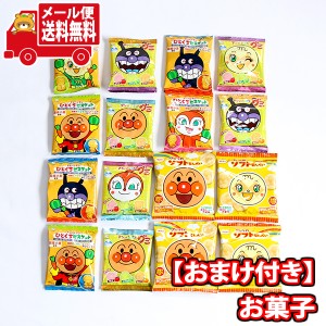 (メール便で全国送料無料)お菓子 詰合せ お子様大喜びアンパンマンおやつ当たると良いねセットＡ(3種・計16コ)  (omtmb7876)おかしのマー