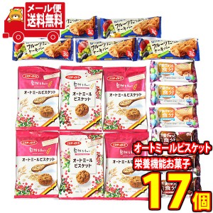 (メール便で全国送料無料)オートミールビスケット＆グリコ栄養機能お菓子セット(4種・17コ) おかしのマーチ  (omtmb8048)