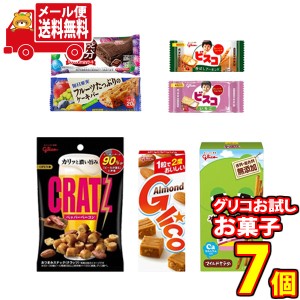 (メール便で全国送料無料)お菓子詰め合わせ【グリコお試しセット】7個入りＡ おかしのマーチ  (omtmb8203)