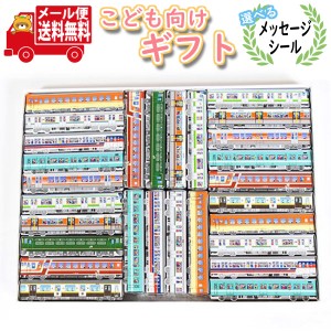 (メール便で全国送料無料) お菓子 ギフト【選べるメッセージシール】紙パッケージのJR電車チョコ プチギフトセット(計28コ) (omtmb8213g)