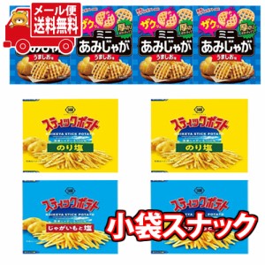 (メール便で全国送料無料) お菓子 詰め合わせ 湖池屋・東ハトのスナックセット8袋 おかしのマーチ (omtmb8281)【詰め合わせ 袋詰 駄菓子 