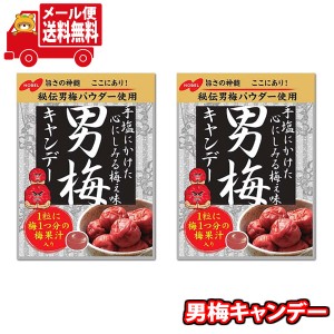 (メール便で全国送料無料)お菓子 詰め合わせ 男梅キャンディ2コセット  (omtmb8452)【おかし キャンディー 送料無料 個包装 小分け スナ