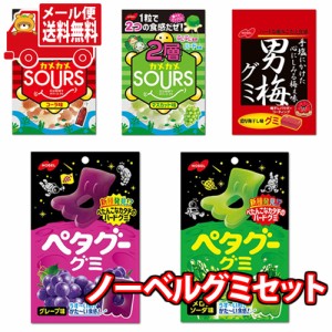 (メール便で全国送料無料)お菓子 詰め合わせ グミだいすきセット(5種・計5個)  (omtmb8468)【お菓子 詰め合わせ 個包装 送料無料 】