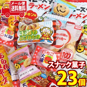 (メール便で全国送料無料) お菓子 詰め合わせ カントリーマーム・ベビースター入り おやつBセット KH-8(7種・計23コ)  (omtmb8557)【送料