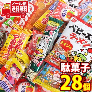 (メール便で全国送料無料) お菓子 詰め合わせ うまい棒・ベビースター・ビッグカツ入り おやつAセット KH-7(7種・計28コ)  (omtmb8558)【