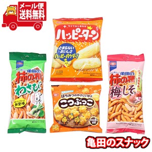 (メール便で全国送料無料)お菓子 詰め合わせ 小さな亀田セット おかしのマーチ  (omtmb8650)【送料無料 詰め合わせ おやつ 小袋