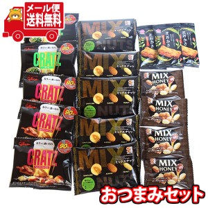 (メール便で全国送料無料)お菓子 詰め合わせ おしゃれなおつまみセット(5種、17コ)KHYY  (omtmb8869)【詰め合わせ お菓子詰め合わせ お菓