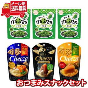 (メール便で全国送料無料) お菓子 詰め合わせ カルビー miino（ミーノ）＆ グリコ 糖質オフチーザも入ったチーザ3種セット  (omtmb8703)