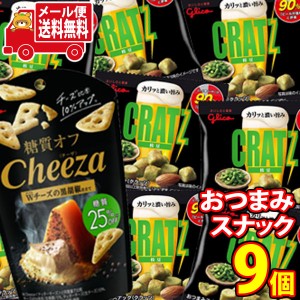 (メール便で全国送料無料) お菓子 詰め合わせ グリコ おつまみスナック クラッツミニ〈枝豆〉（8コ）＆糖質オフチーザ（1コ）セット  (om