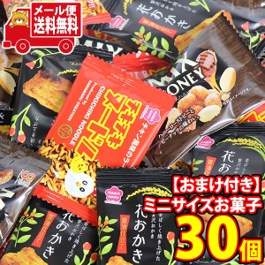 (メール便で全国送料無料) お菓子 詰め合わせ 銀の汐 小袋ミニサイズお菓子詰め合わせ(3種・計30コ)当たると良いねセット おかしのマーチ