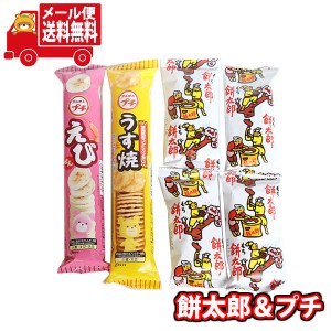 (メール便で全国送料無料) お菓子 詰め合わせ 1000円ポッキリ！餅太郎が入ったお菓子セット(3種・計6コ) おかしのマーチ  (omtmb8733)【