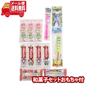 (メール便で全国送料無料) 和菓子セット(3種、11個)おもちゃ付き(3種、3個) (omtmb8774)【お菓子 詰め合わせ 個包装 送料無料 縁日 おも