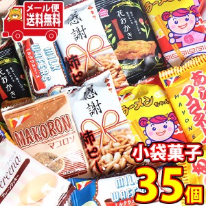 (メール便で全国送料無料) お菓子 詰め合わせ 感謝柿ピー入り 小袋 菓子 セット（7種・計35コ） (omtmb8862)【個包装 業務用 駄菓子 ばら