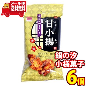 (メール便で全国送料無料)【auPAYマーケット限定】1000円ポッキリ！銀の汐　甘小揚 14g 6コ入 詰め合わせ ワイワイセット KHYY  (omtmb88