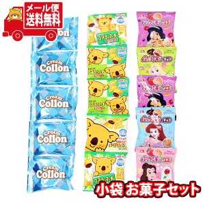 (メール便で全国送料無料)お菓子 詰め合わせ コアラのマーチ・パックンチョ・クリームコロン小袋お菓子セット  (omtmb8901)【お菓子 詰め