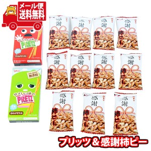 (メール便で全国送料無料)お菓子 詰め合わせ 感謝セット(3種、13コ)  (omtmb8910)【お菓子 個包装 駄菓子 おつまみ 子ども会 イベント 問