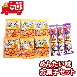 (メール便で全国送料無料) 1000円ポッキリ！めんたい味のお菓子（2種・計9コ）セット KHYY  (omtmb8922)【お菓子 詰め合わせ 送料無料 お