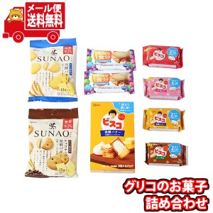 (メール便で全国送料無料)お菓子 詰め合わせ ビスコが入った詰め合わせ(8種、9コ)当たると良いねセット (omtmb9077)【お菓子 お試し 個包