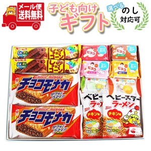 (メール便で全国送料無料)【のし対応可】お子様向き手土産ギフトセット(8種・12コ)(omtmb9098g)お菓子 詰め合わせ ギフト お中元 お歳暮 