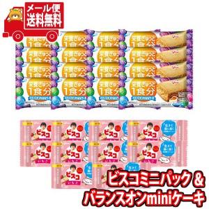 (メール便で全国送料無料) お菓子 詰め合わせ グリコ ビスコミニパック〈いちご〉（10コ）＆ バランスオンminiケーキ チーズケーキ（16コ