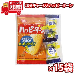 (メール便で全国送料無料)お菓子 詰め合わせ【15袋セット】お菓子詰め合わせ 熱中症対策や作業中の一息に… 塩分チャージとハッピーター