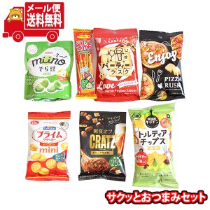 (メール便で全国送料無料)お菓子 詰め合わせ みんなで乾杯 サクッとおつまみセット  (omtmb9252)【送料無料 詰め合わせ おやつ 小袋 個包