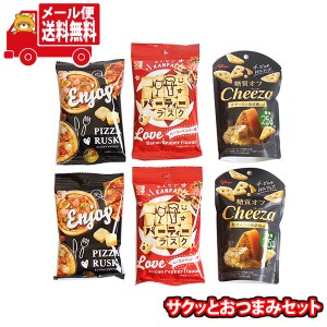 (メール便で全国送料無料)お菓子 詰め合わせ サクッとおつまみセット2  (omtmb9253)【送料無料 詰め合わせ おやつ 小袋 個包装 小袋 お試