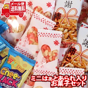 (メール便で全国送料無料) お菓子 詰め合わせ ＜ミニはぁと＞発売記念！ミニはぁと・感謝柿ピー(計30コ)チーザック8個 プレゼントセット 