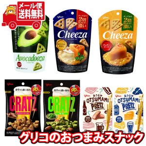 (メール便で全国送料無料) お菓子 詰め合わせ グリコの人気おつまみチーザ・クラッツも入ったおつまみ詰め合わせ 当たると良いねセット（