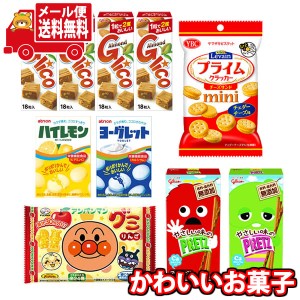 (メール便で全国送料無料) お菓子 詰め合わせ グリコ 1粒で2度おいしいアーモンドキャラメル・ガチャピンとムックのかわいいプリッツなど