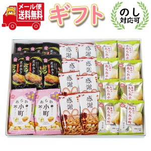 (メール便で全国送料無料)お菓子 ギフト 感謝の気持ちを伝える 米菓 詰め合わせ ギフトセット (4種・計26コ) (omtmb9305g)【のし対応可】