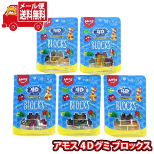 (メール便で全国送料無料)お菓子 詰め合わせ アモス 4Ｄグミ ブロックス(5コ) おかしのマーチ  (6936756235042sx5m)【送料無料 詰め合わ