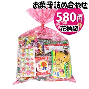 お菓子 詰め合わせ 花柄袋 560円(Aセット) 駄菓子 袋詰め おかしのマーチ(omtmafw350a)【詰め合わせ 袋詰 駄菓子 子供会 景品 販促 イベ