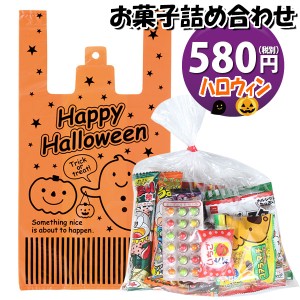 お菓子 詰め合わせ ハロウィン袋 560円(Aセット) 駄菓子 袋詰め おかしのマーチ(omtmahw350a)【詰め合わせ 袋詰 駄菓子 子供会 景品 販促