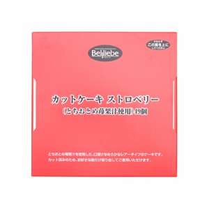 (地域限定送料無料) (単品) ベルリーベ カットケーキストロベリー（とちおとめ苺果汁使用） 49個 (冷凍) (295362000sk)