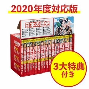 角川まんが学習シリーズ 日本の歴史 3大特典つき全15巻+別巻4冊セット(中古品)