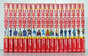 集英社 学習漫画日本の歴史 全18巻セット(中古品)