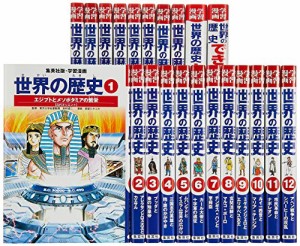 集英社 学習まんが 世界の歴史 全22巻+特典セット (学習漫画 世界の歴史)(中古品)