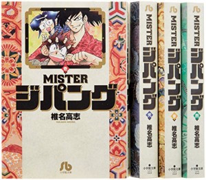 MISTERジパング 文庫版 コミック 全4巻完結セット (小学館文庫)(中古品)