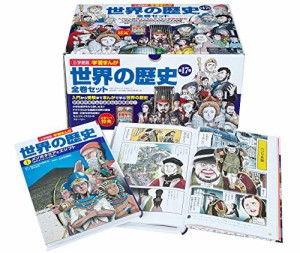 小学館版学習まんが 世界の歴史全17巻セット(中古品)