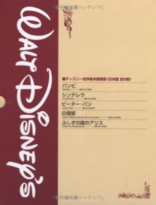 ディズニー名作絵本復刻版シリーズ 日本語版 5冊セット(中古品)