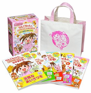 （限定ギフトBOX）りんごちゃんと、おひさまの森のなかまたち よい習慣が身(中古品)