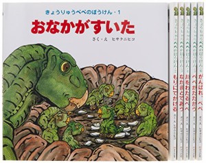 きょうりゅうぺぺのぼうけん(全6巻セット)(中古品)