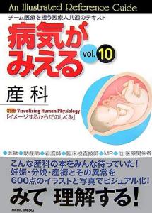 病気がみえる vol.10 産科(全2冊セット) (10)(中古品)の通販はau