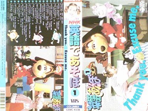 NHK 英語であそぼ [VHS](中古品)