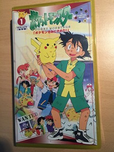 ポケットモンスター　1巻 [VHS](中古品)