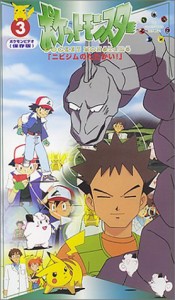 ポケットモンスター　3巻 [VHS](中古品)