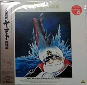 宇宙戦艦ヤマト~完結編~ [Laser Disc](中古品)