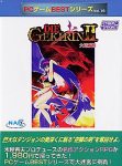 PCゲームBestシリーズ Vol.16 大逆鱗 2(中古品)